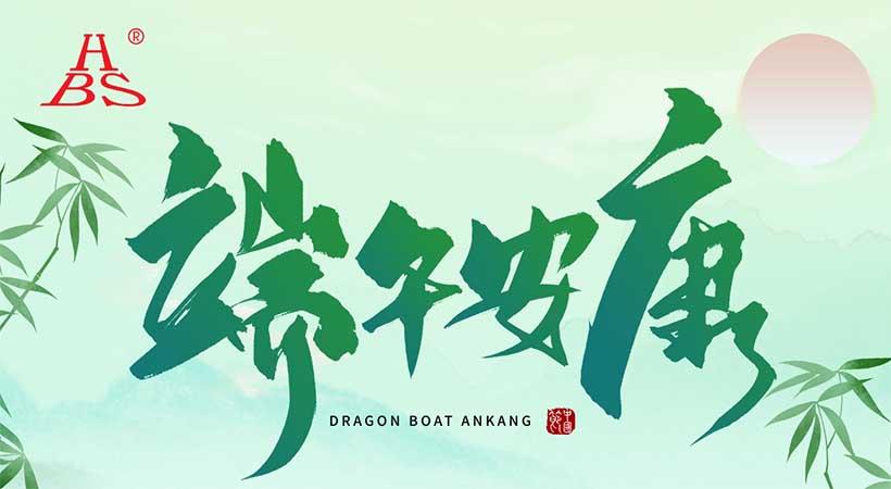 Notice | Dragon Boat Festival 2024